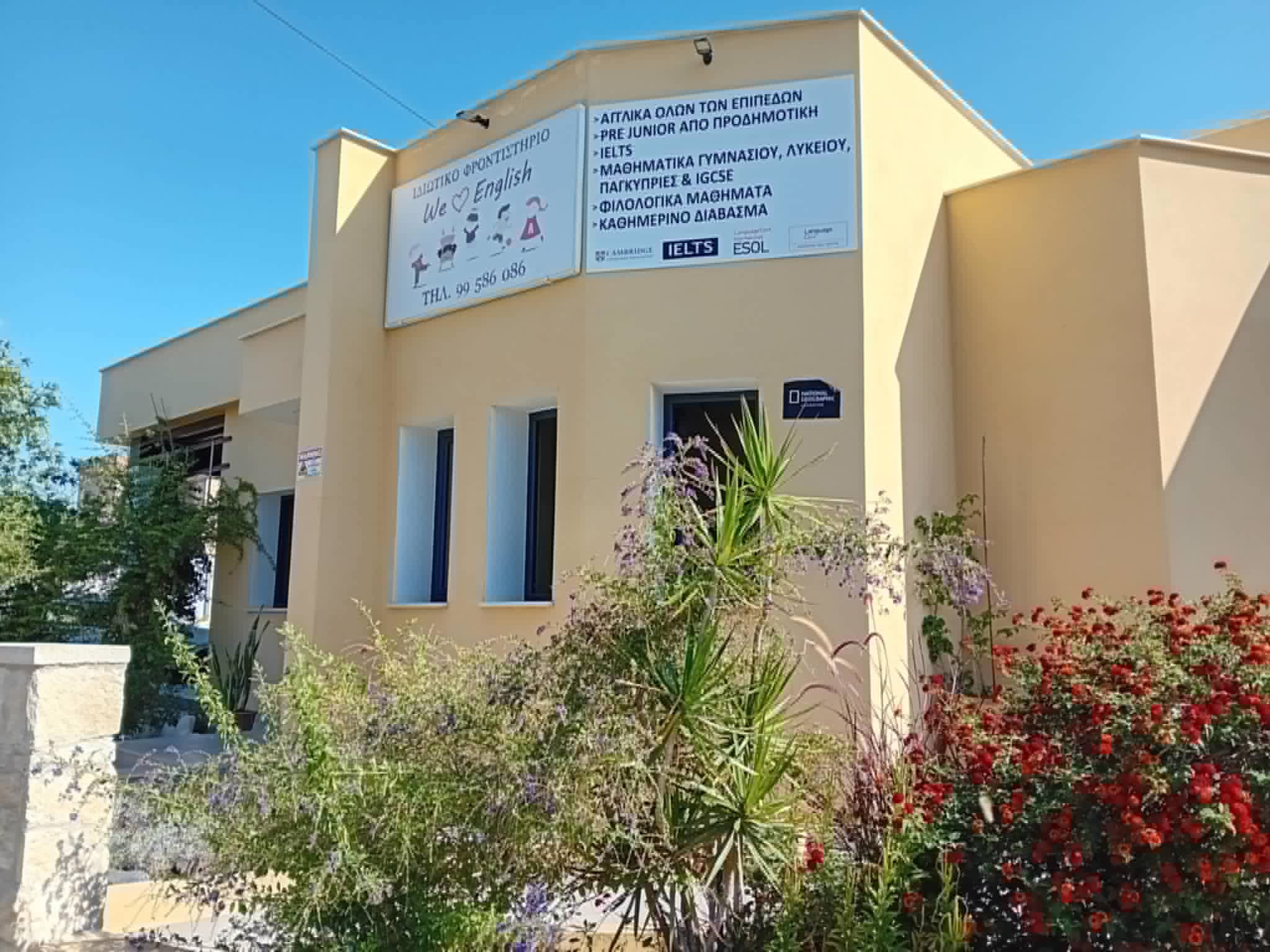 Σχετικά με το κέντρο μας